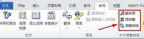 word 繁體轉(zhuǎn)簡體怎么轉(zhuǎn)？小編教你word簡體轉(zhuǎn)繁體的方法