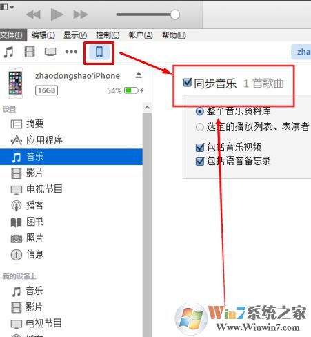 如何用itunes導(dǎo)入音樂？小編教你itunes導(dǎo)入音樂的方法