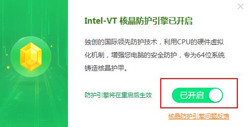 360安全衛(wèi)士核晶防護(hù)怎么關(guān)？教你關(guān)閉360核晶防護(hù)的方法