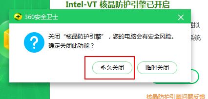 360安全衛(wèi)士核晶防護(hù)怎么關(guān)？教你關(guān)閉360核晶防護(hù)的方法