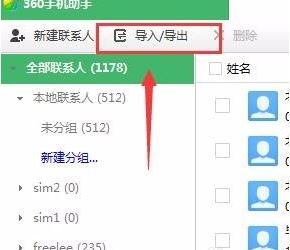 vcf導入安卓怎么導？vcf通訊錄導入到安卓手機的方法