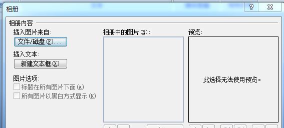 怎樣批量導入圖片到ppt？教你ppt批量導入圖片的方法