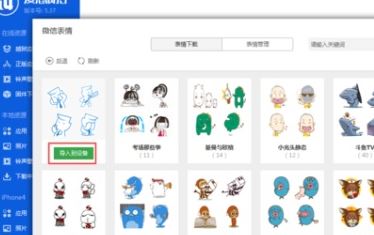 微信表情包怎么導(dǎo)入？教你微信批量導(dǎo)入表情包的操作方法