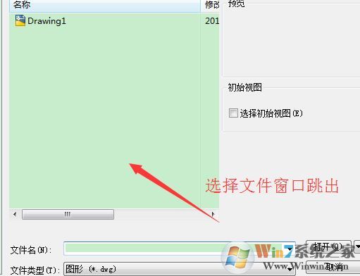 cad出現(xiàn)輸入要打開的圖形文件名?打開文件的選擇窗口消失的解決方法