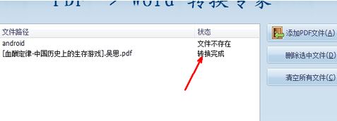 pdf怎么轉(zhuǎn)word？教你pdf文件轉(zhuǎn)成word文檔的方法