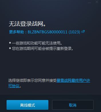 魔獸世界 blz51901021怎么辦？魔獸世界你已斷開連接blz51901021的解決方法