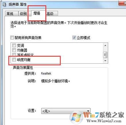 win7耳機(jī)聲音小怎么辦？耳機(jī)聲音很小的解決方法