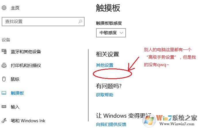win10高級手勢設置在哪里？win10沒有高級手勢設置的解決方法