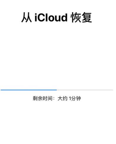 蘋果云備份通訊錄怎么恢復(fù)？小編教你iCloud恢復(fù)云備份的操作方法