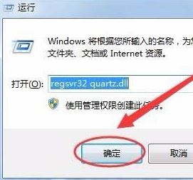 win7 quartz.dll 失敗 找不到指定模塊 怎么辦？