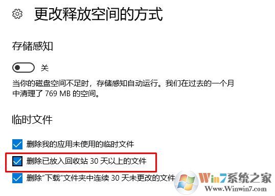 win10 存儲(chǔ)臨時(shí)文件中回收站文件無法刪除該怎么辦？