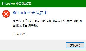 win10系統(tǒng)Bitlocker無法啟用怎么辦？Bitlocker無法啟用的解決方法