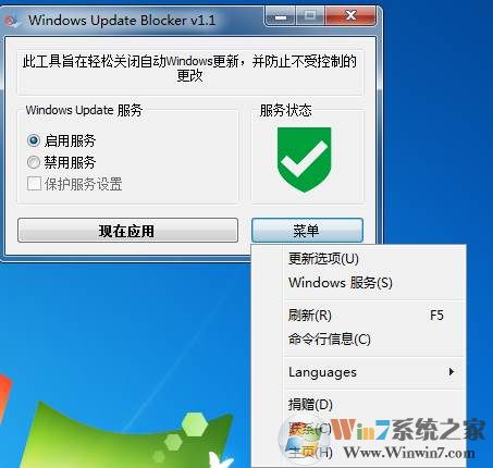 一鍵關(guān)閉自動(dòng)更新工具(支持最新Win10) v1.6中文綠色版
