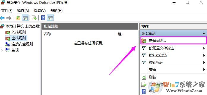 win10怎么禁止軟件聯(lián)網(wǎng)？教你禁止軟件聯(lián)網(wǎng)的方法