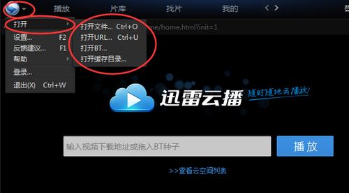 云播怎么看片？小編教你迅雷云播怎么看片