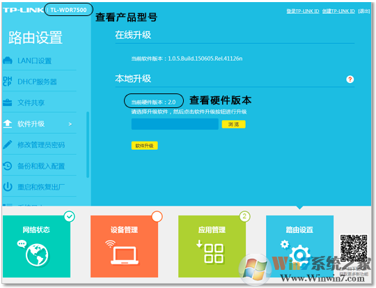路由器型號(hào)怎么看？小編教你查看路由器型號(hào)以及硬件版本的方法