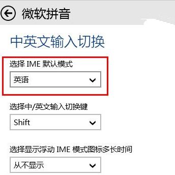 win10輸入法設(shè)置默認(rèn)英文輸入怎么設(shè)？win10默認(rèn)輸入法改成英文的方法