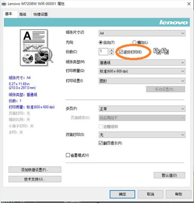 打印機(jī)如何取消堆疊打?。拷棠闳∠鹷in7打印機(jī)堆疊打印的方法
