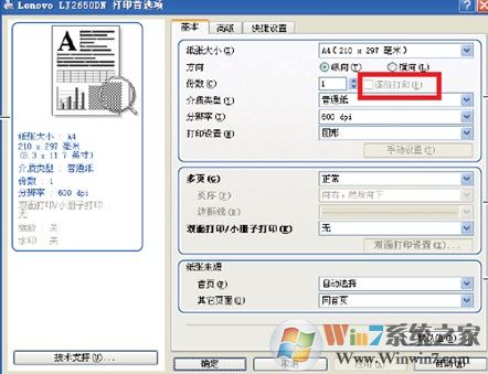 打印機(jī)如何取消堆疊打印？教你取消win7打印機(jī)堆疊打印的方法