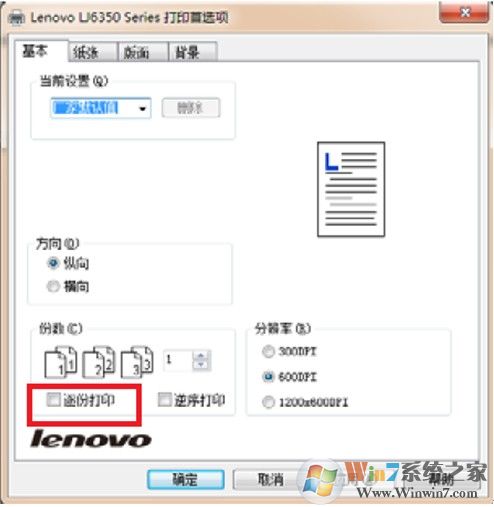 打印機(jī)如何取消堆疊打印？教你取消win7打印機(jī)堆疊打印的方法