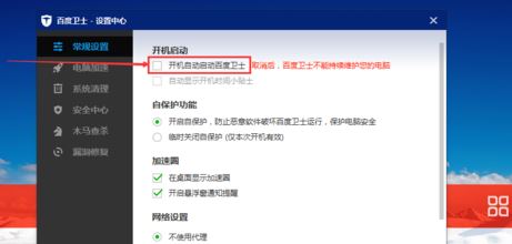 為什么每次開機(jī)都會(huì)有百度衛(wèi)士？win10禁止百度衛(wèi)士開機(jī)啟動(dòng)的方法1