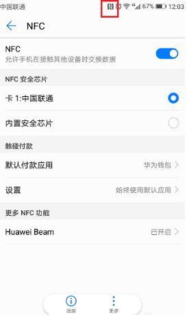 華為nfc功能是什么？教你華為nfc功能怎么用！