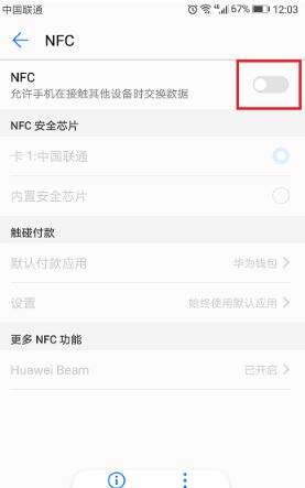 華為nfc功能是什么？教你華為nfc功能怎么用！