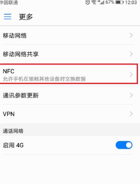 華為nfc功能是什么？教你華為nfc功能怎么用！