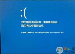 Win10藍(lán)屏|Win10開(kāi)機(jī)藍(lán)屏|Win10經(jīng)常藍(lán)屏維修方法匯總