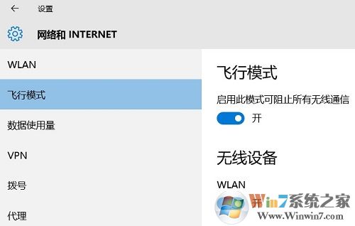 無(wú)線通信已關(guān)閉怎么開(kāi)？各系統(tǒng)無(wú)線網(wǎng)卡被關(guān)閉的開(kāi)啟方法