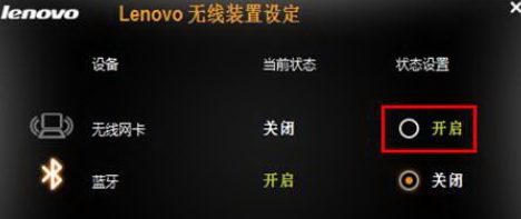 無(wú)線通信已關(guān)閉怎么開(kāi)？各系統(tǒng)無(wú)線網(wǎng)卡被關(guān)閉的開(kāi)啟方法