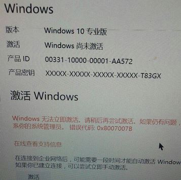 win10無法完成激活錯(cuò)誤代碼:0x80070078如何解決?