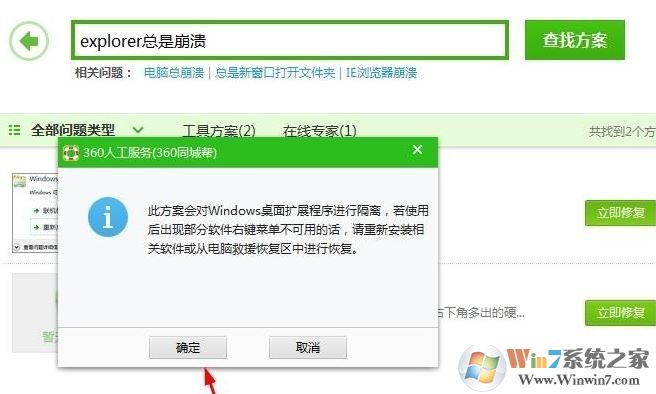 win10系統(tǒng)explorer.exe不停崩潰怎么辦？explorer.exe崩潰重啟的解決方法1