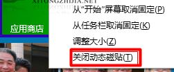 win10如何使動態(tài)磁貼動起來？教你讓開始菜單磁貼自動變換的方法