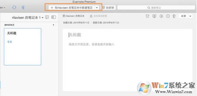 印象筆記怎么用？小編教你印象筆記本詳細(xì)使用方法