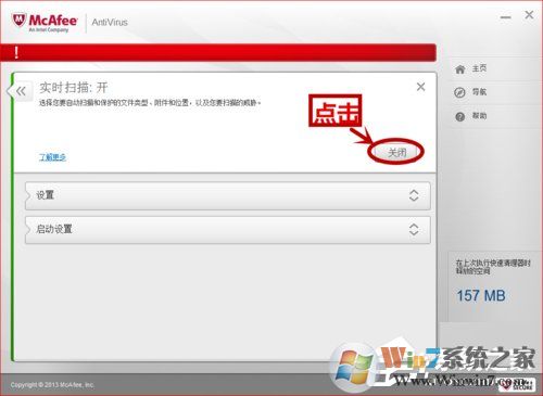 如何關(guān)閉McAfee？關(guān)閉McAfee的方法和步驟