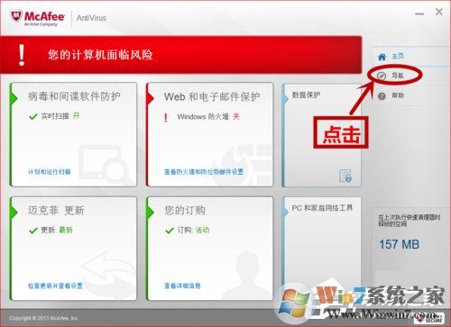 如何關(guān)閉McAfee？關(guān)閉McAfee的方法和步驟