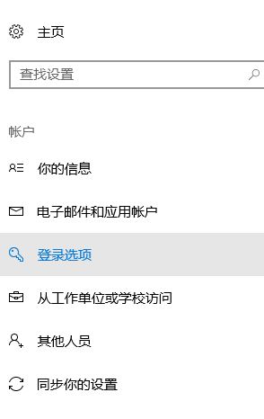 win10如何跳過pin設(shè)置？win10取消PIN的操作方法