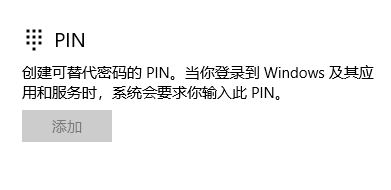 win10如何跳過pin設(shè)置？win10取消PIN的操作方法