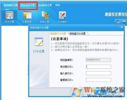 稅控盤初始密碼是多少？最齊全的稅控盤密碼分享