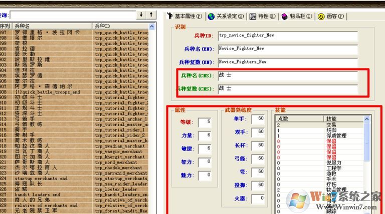 魔球修改器怎么用？分享騎馬與砍殺風(fēng)云三國魔球修改器怎么用