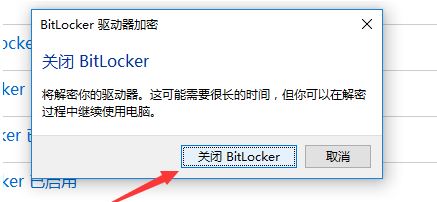 win10專業(yè)版：設(shè)備加密已臨時(shí)暫停 黃字提示該怎么辦？