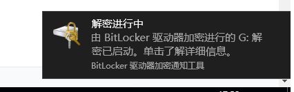 win10專業(yè)版：設(shè)備加密已臨時(shí)暫停 黃字提示該怎么辦？