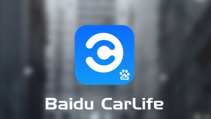 carlife怎么用？教你蘋(píng)果百度carlife的使用方法