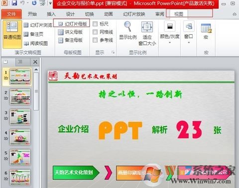 幻燈片母版怎么用？分享幻燈片母版怎么修改使用方法