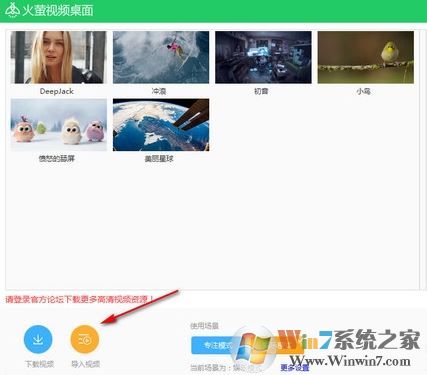 火螢視頻桌面怎么用？小編教你螢火蟲桌面的使用方法