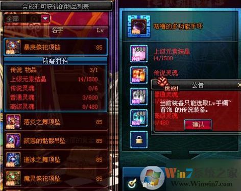 dnf物品合成怎么用？小編教你dnf90版本賽麗亞物品合成方法