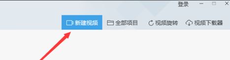 360快剪輯怎么用？360快剪輯簡單的操作使用方法