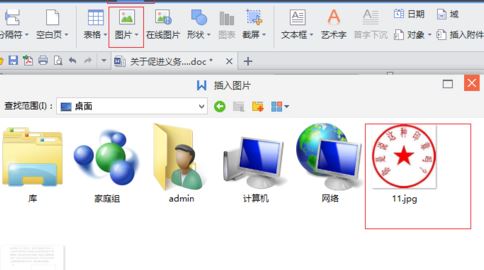 電子印章怎么用？winwin7教你使用電子印章的方法3