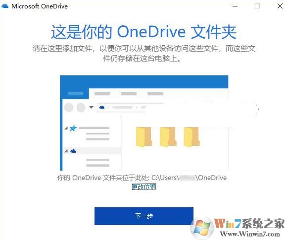 如何修改onedrive路徑？教你修改win10系統(tǒng)onedrive路徑的操作方法